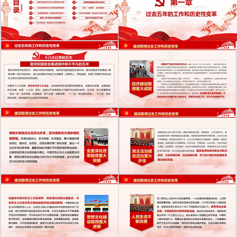 十九大报告完整内容