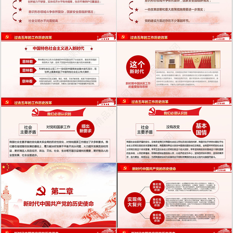 十九大报告完整内容