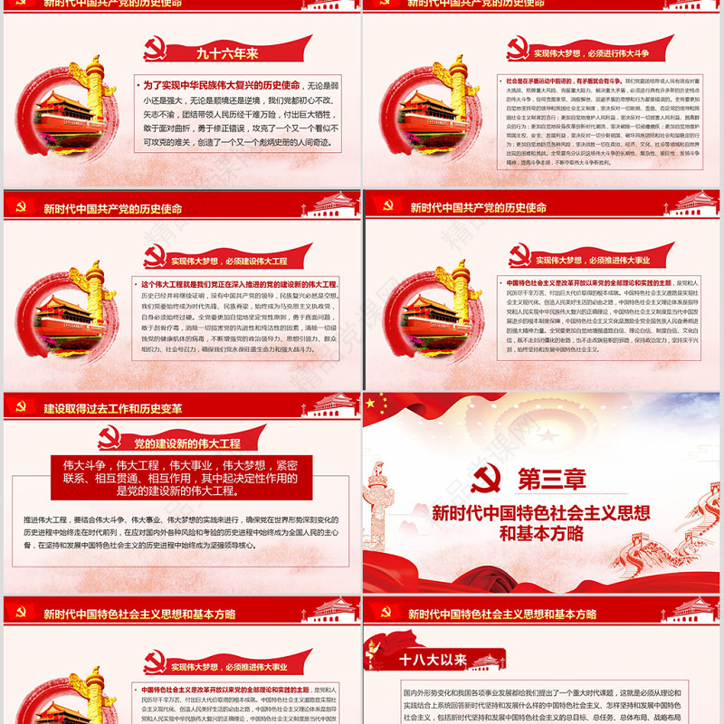 十九大报告完整内容