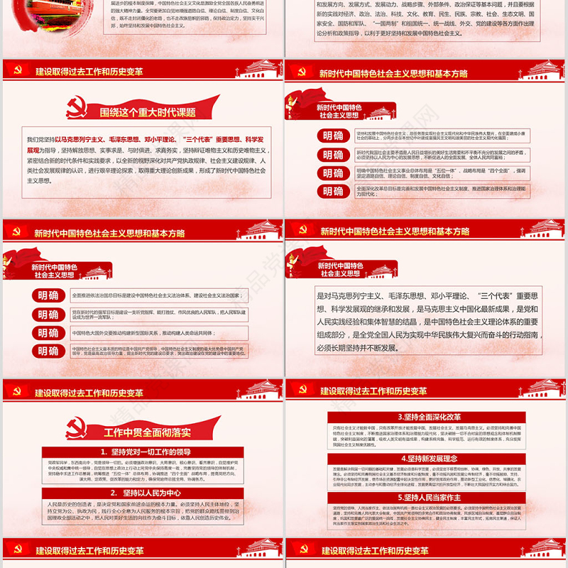 十九大报告完整内容