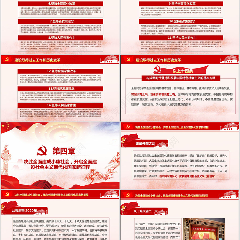 十九大报告完整内容