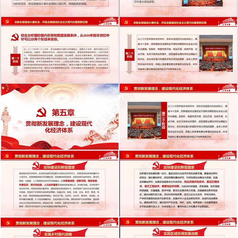 十九大报告完整内容