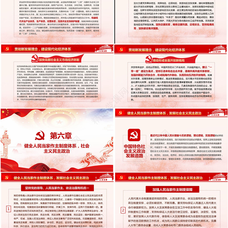 十九大报告完整内容