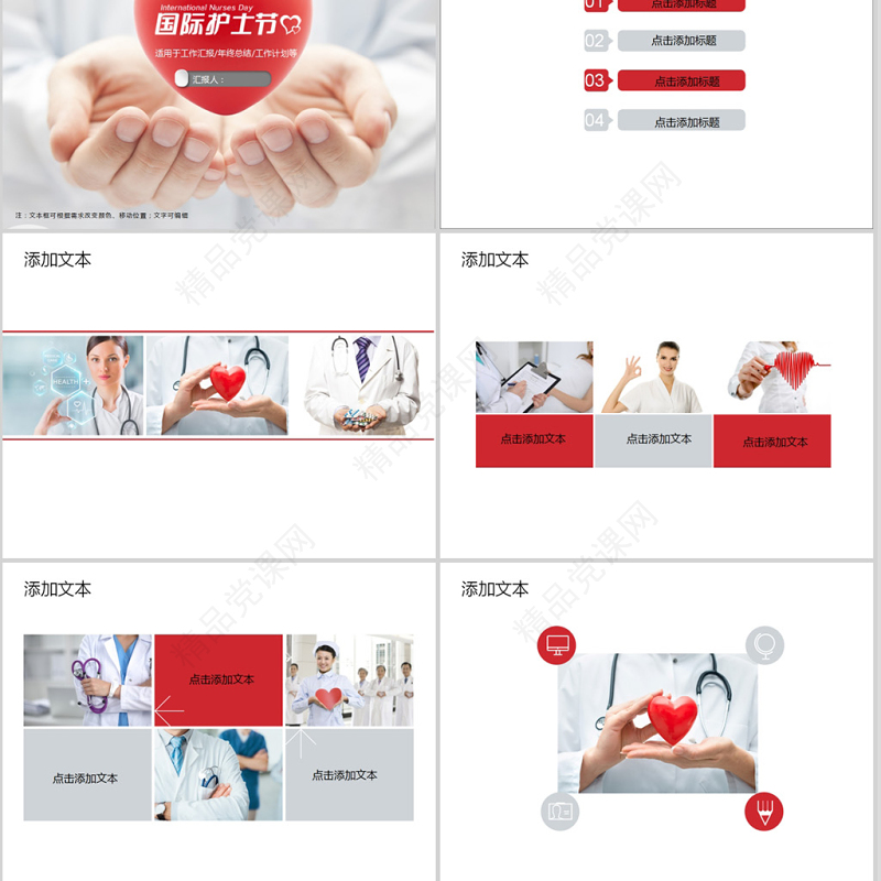 国际护士节简约PPT 模板