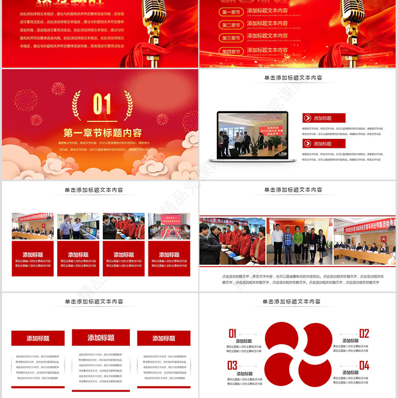 2019党政风莅临指导PPT模板