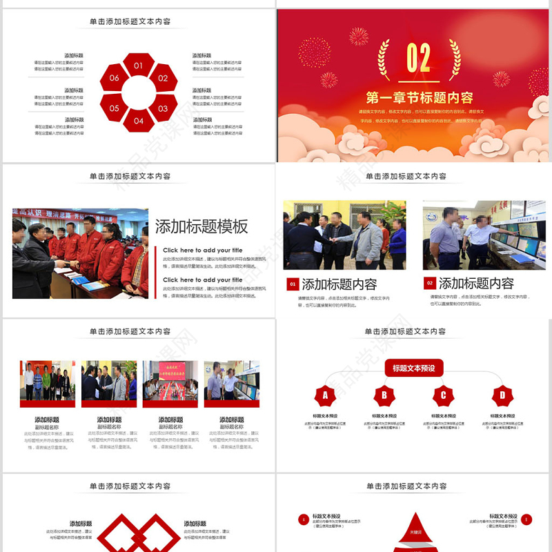 2019党政风莅临指导PPT模板