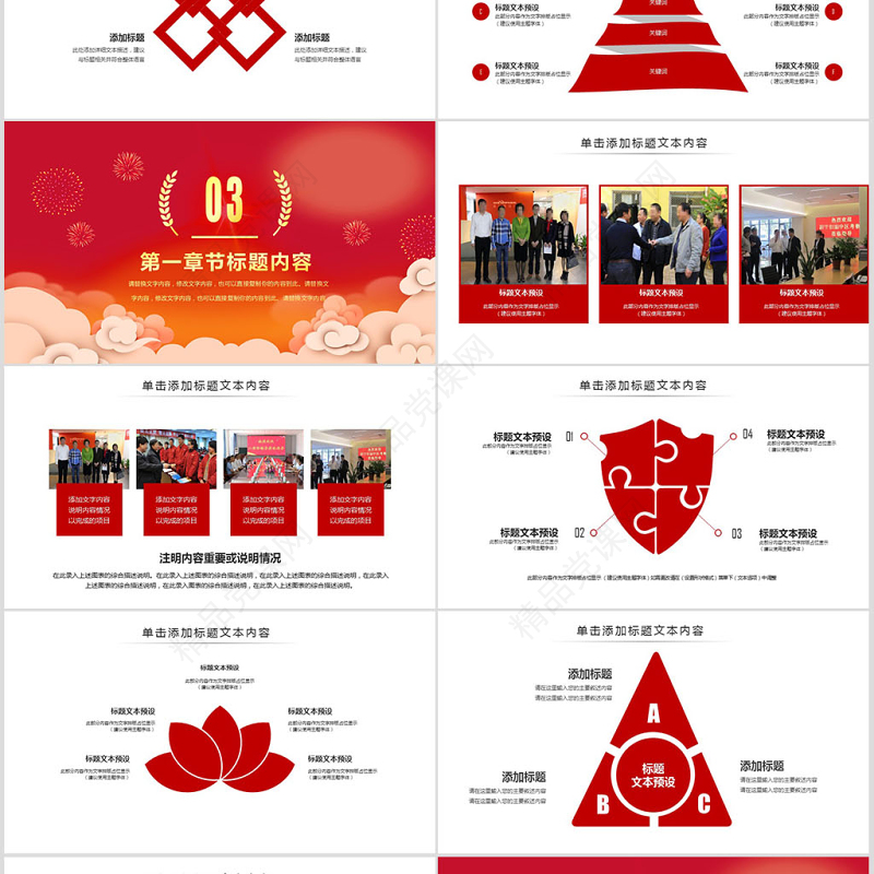 2019党政风莅临指导PPT模板