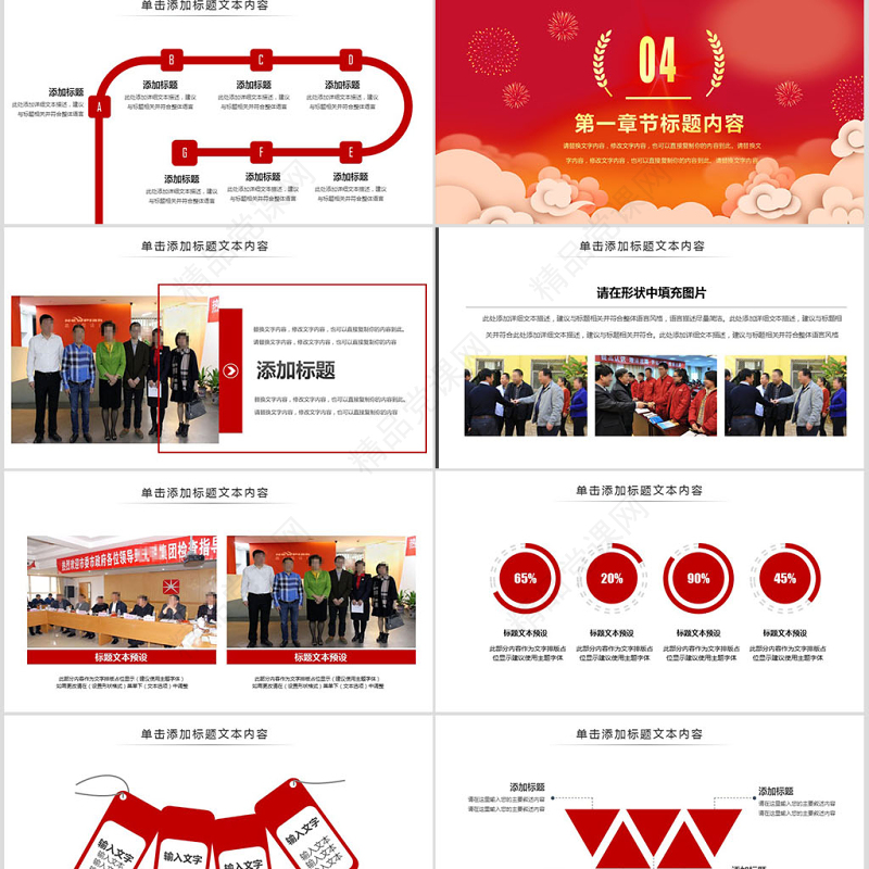 2019党政风莅临指导PPT模板