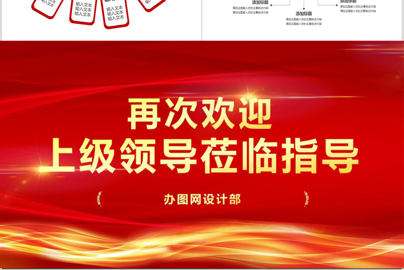 2019党政风莅临指导PPT模板