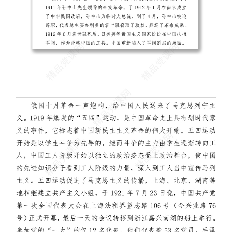 学党史，颂党恩，跟党走