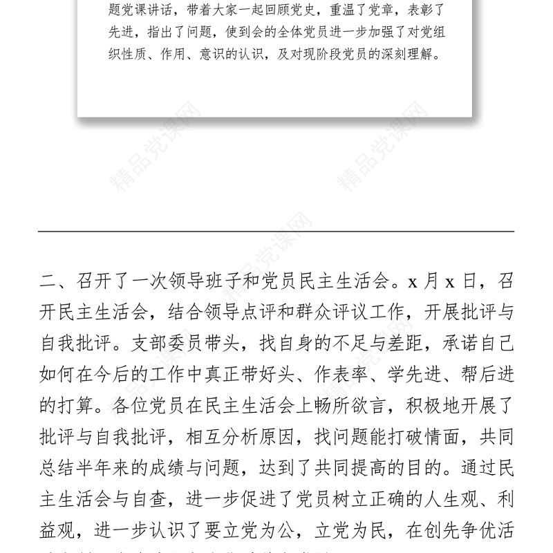 建党100周年活动总结   