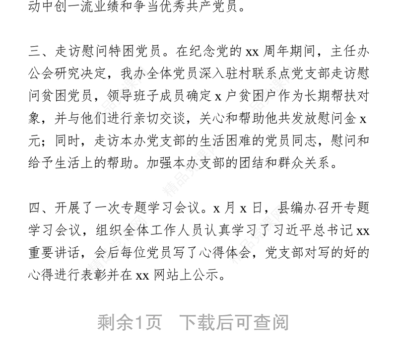 建党100周年活动总结   