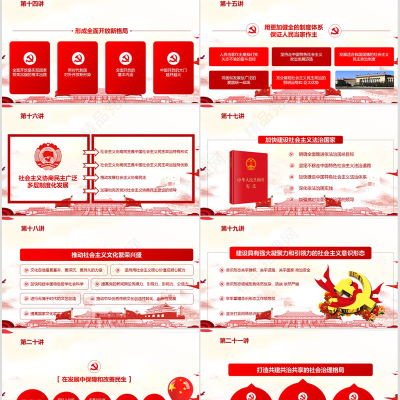 新时代中国特色社会主义思想三十讲PPT