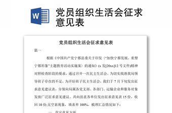 2025煤矿党员组织生活发言材料个人对照检查材料ppt