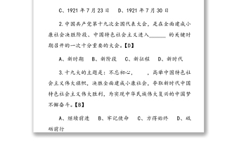 年七一建党100周年党建党史知识竞赛题