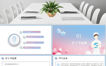 国际护士节致敬护士清新PPT 模板