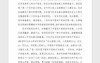 2021党史学习组织生活会个人检视材料