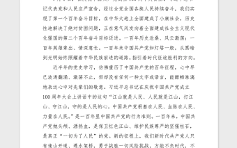 2021党史学习组织生活会个人检视材料