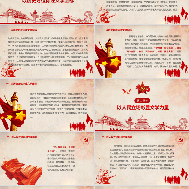 新时代文学要牢记国之大者PPT文学创作要为实现中华民族伟大复兴贡献新时代文学的强大力量