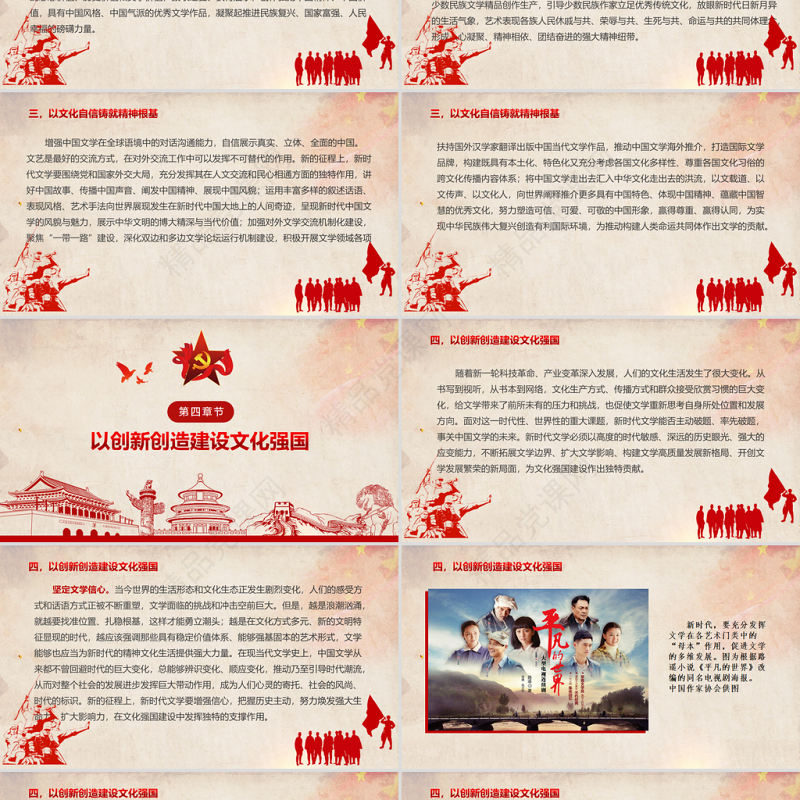 新时代文学要牢记国之大者PPT文学创作要为实现中华民族伟大复兴贡献新时代文学的强大力量