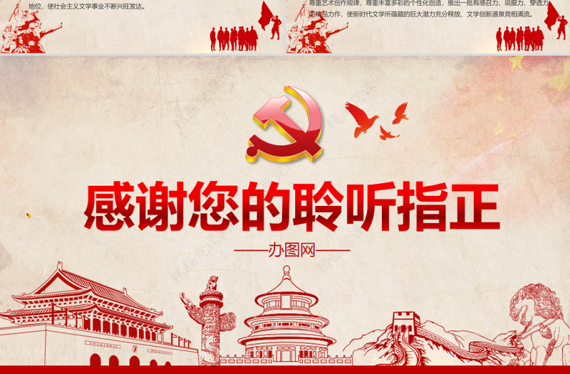 新时代文学要牢记国之大者PPT文学创作要为实现中华民族伟大复兴贡献新时代文学的强大力量