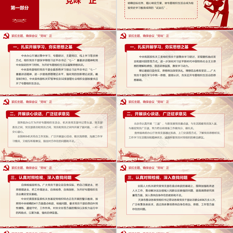 强党性找差距明方向PPT红色大气党史学习教育专题组织生活会开出高质量新气象好效果党课课件