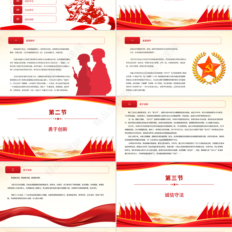 立时代潮头惠国计民生PPT大气党政风企业家精神述评激发企业家精神发挥企业家才能党课课件