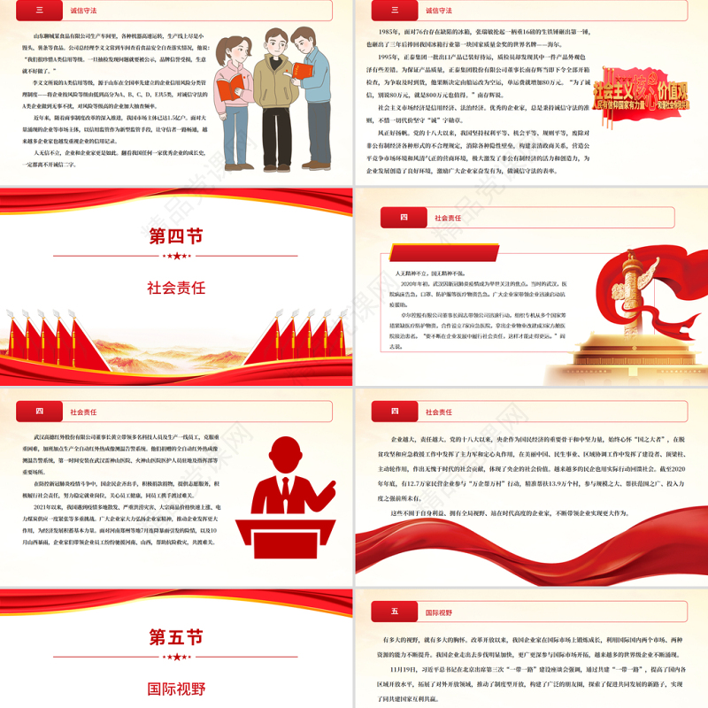 立时代潮头惠国计民生PPT大气党政风企业家精神述评激发企业家精神发挥企业家才能党课课件