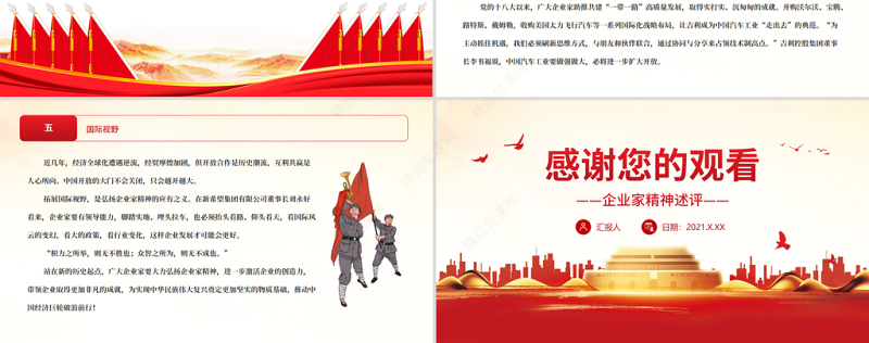 立时代潮头惠国计民生PPT大气党政风企业家精神述评激发企业家精神发挥企业家才能党课课件