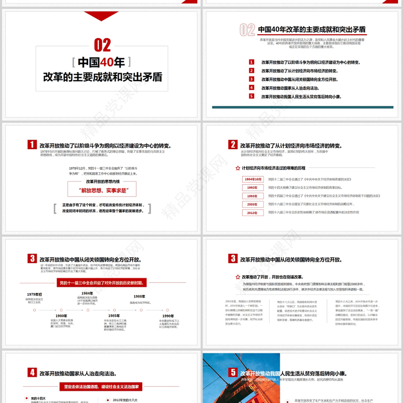 关于中国改革开放40周年经验和启示党政工作汇报PPT