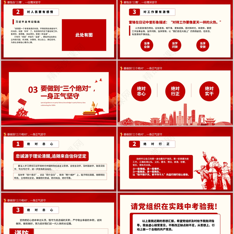 入党积极分子思想汇报PPT红色庄严预备党员个人思想汇报党课课件