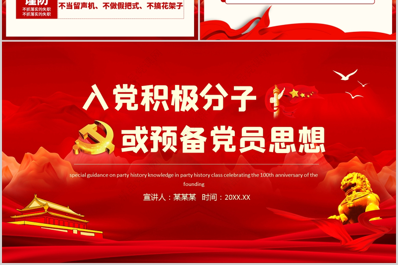 入党积极分子思想汇报PPT红色庄严预备党员个人思想汇报党课课件
