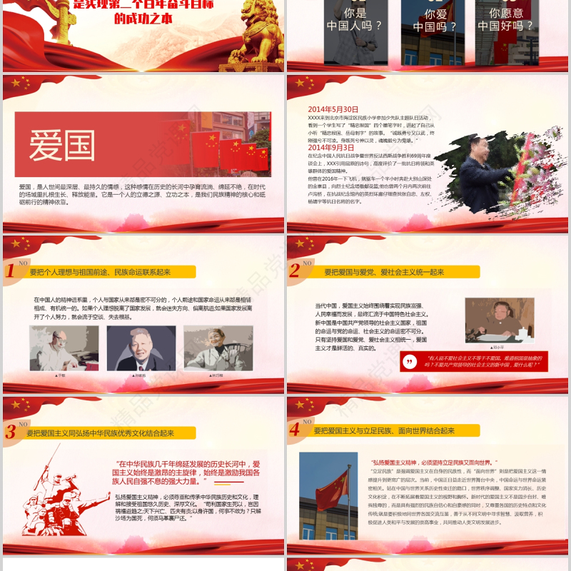 凝聚爱国奋斗奉献的精神力量PPT弘扬爱国主义精神引导高层次人才爱国奋斗奉献建党100周年专题党课课件