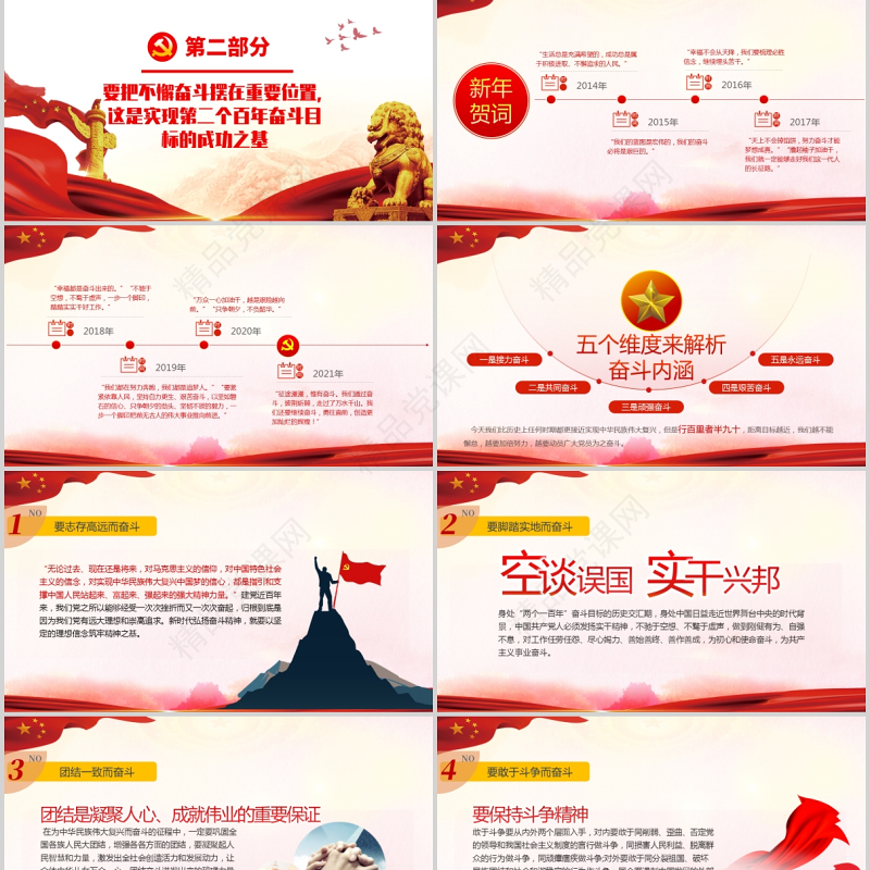 凝聚爱国奋斗奉献的精神力量PPT弘扬爱国主义精神引导高层次人才爱国奋斗奉献建党100周年专题党课课件