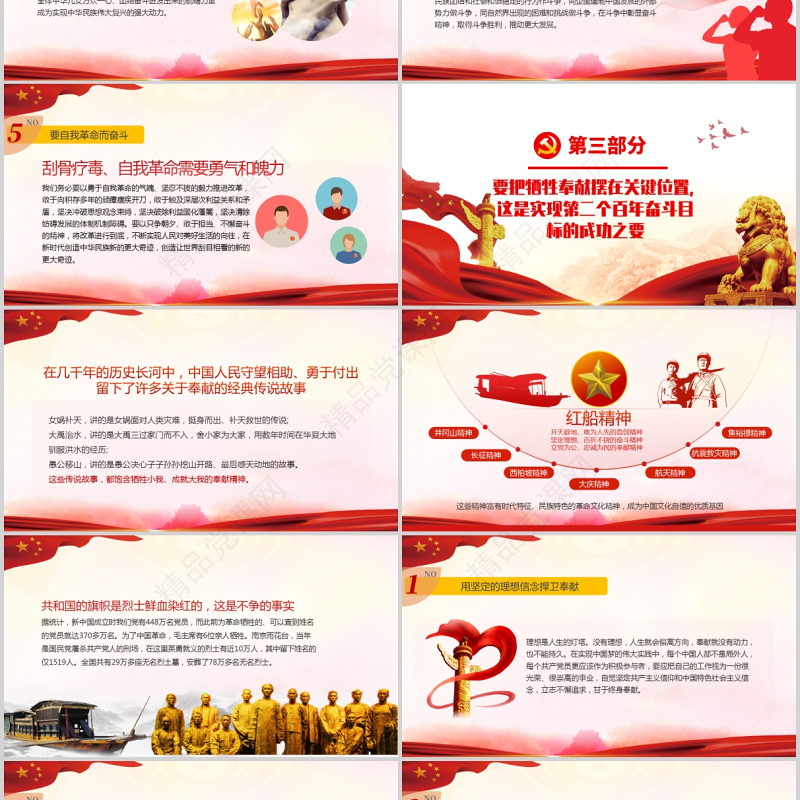 凝聚爱国奋斗奉献的精神力量PPT弘扬爱国主义精神引导高层次人才爱国奋斗奉献建党100周年专题党课课件