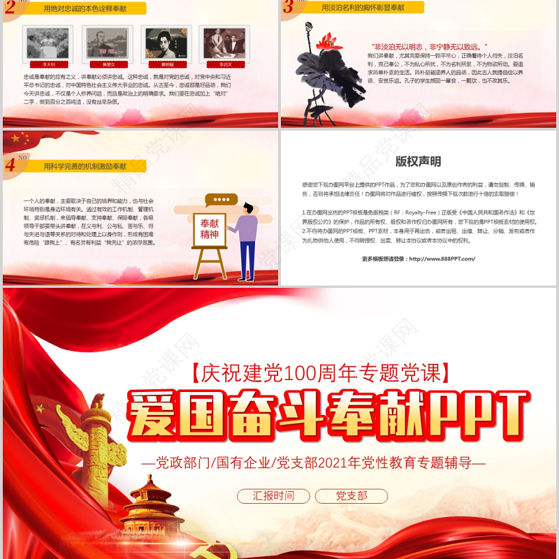 凝聚爱国奋斗奉献的精神力量PPT弘扬爱国主义精神引导高层次人才爱国奋斗奉献建党100周年专题党课课件