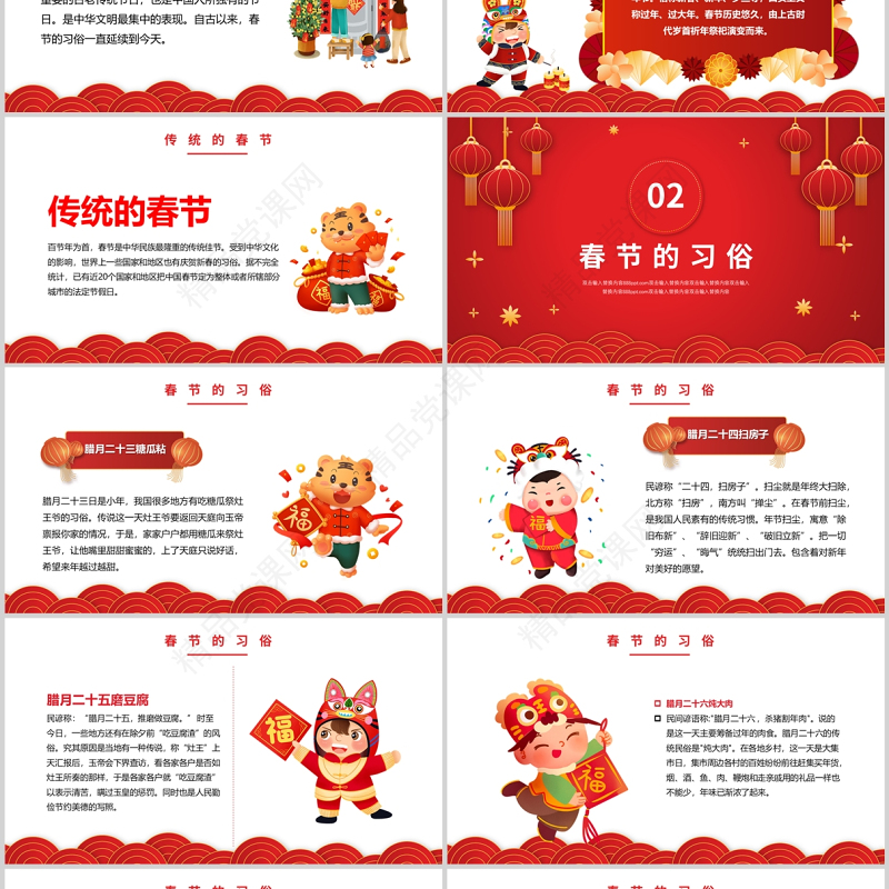 虎年幼儿园春节习俗介绍PPT卡通风格儿童主题班会课件模板