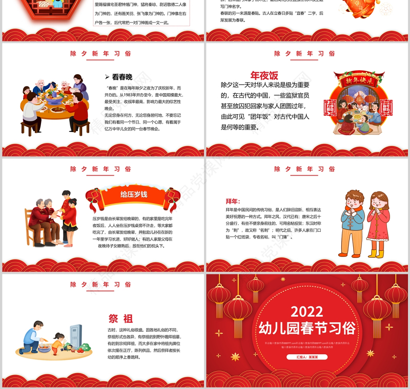 虎年幼儿园春节习俗介绍PPT卡通风格儿童主题班会课件模板