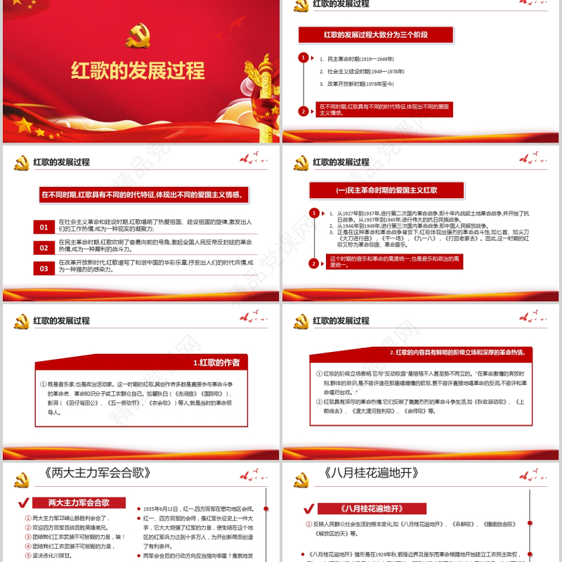 2021红歌献给党PPT红色唱红歌感党恩经典咏流传红歌献礼建党100周年党课模板