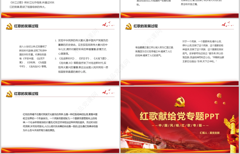 2021红歌献给党PPT红色唱红歌感党恩经典咏流传红歌献礼建党100周年党课模板