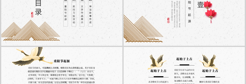 重阳佳节PPT复古国潮风重阳节敬老节登高望远秋游赏菊传统文化习俗课件下载