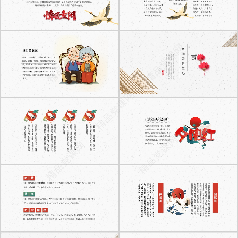 重阳佳节PPT复古国潮风重阳节敬老节登高望远秋游赏菊传统文化习俗课件下载