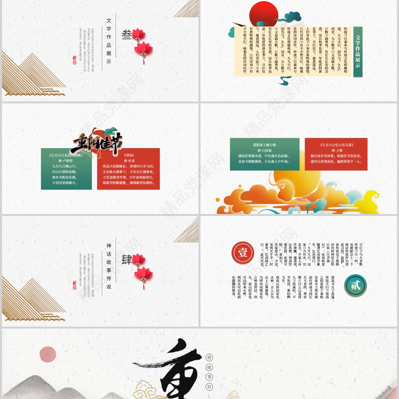 重阳佳节PPT复古国潮风重阳节敬老节登高望远秋游赏菊传统文化习俗课件下载