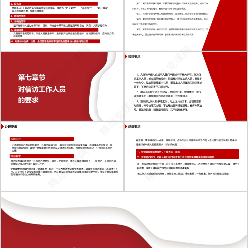 纪检监察信访举报PPT推进新时代纪检监察工作高质量发展党课课件