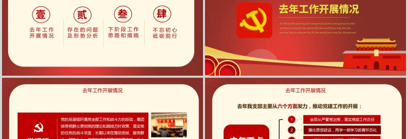 2021党支部年终工作总结PPT党政风奋力建设美好新时代总结计划汇报党课课件