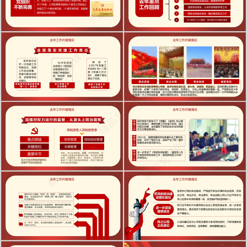 2021党支部年终工作总结PPT党政风奋力建设美好新时代总结计划汇报党课课件