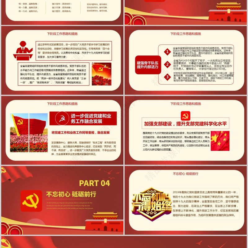 2021党支部年终工作总结PPT党政风奋力建设美好新时代总结计划汇报党课课件