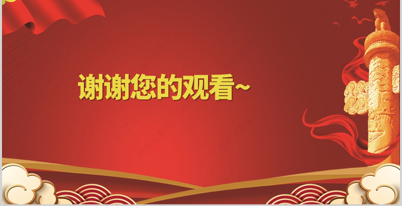2021党支部年终工作总结PPT党政风奋力建设美好新时代总结计划汇报党课课件