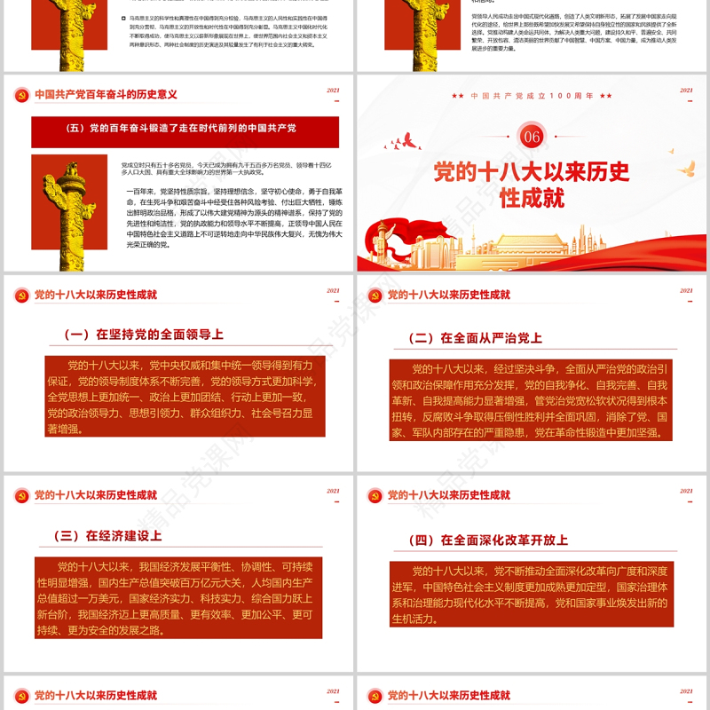 党的百年奋斗重大成就和历史经验党史PPT深入学习贯彻十九届六中全会精神党课课件