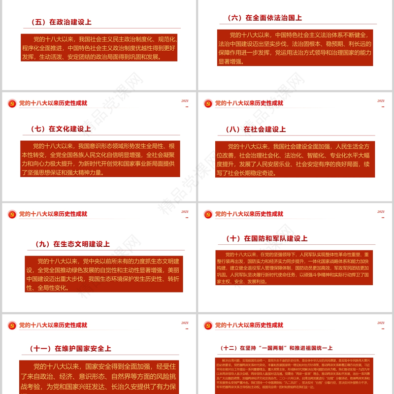 党的百年奋斗重大成就和历史经验党史PPT深入学习贯彻十九届六中全会精神党课课件